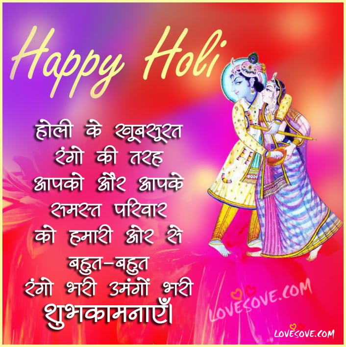 Holi Wishes Shayari Quotes SMS in Hindi | Trendslr