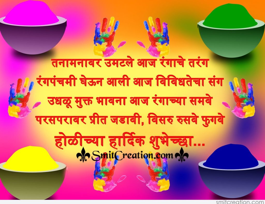 Happy Holi Gujarati, Marathi, Bengali Greetings Wallpapers 2019 | Trendslr