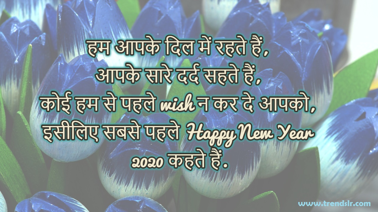 Happy New Year Wallpaper Messages in Hindi 2020 | Trendslr