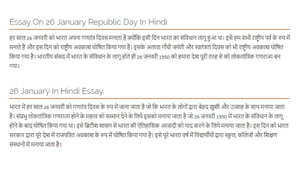 26 january essay in hindi short