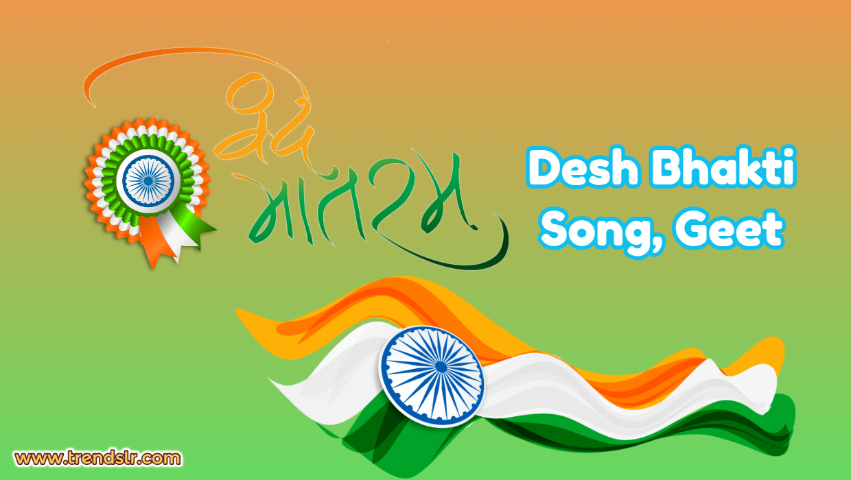 desh bhakti songs pdf