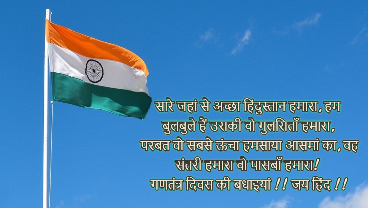 Happy Republic Day Wishes in Hindi-English 2020 | Trendslr