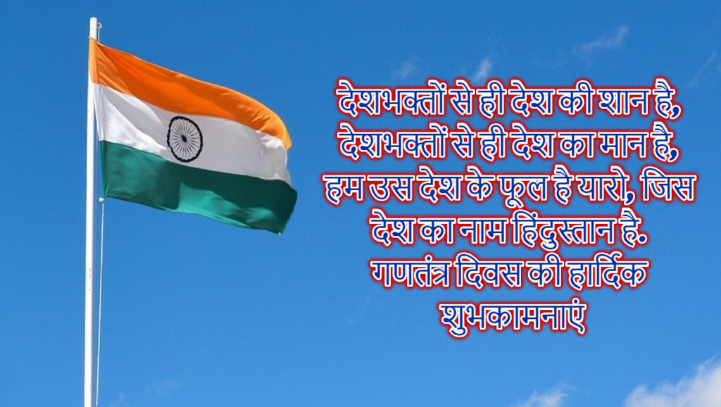 Happy Republic Day Wishes in Hindi-English 2020 | Trendslr